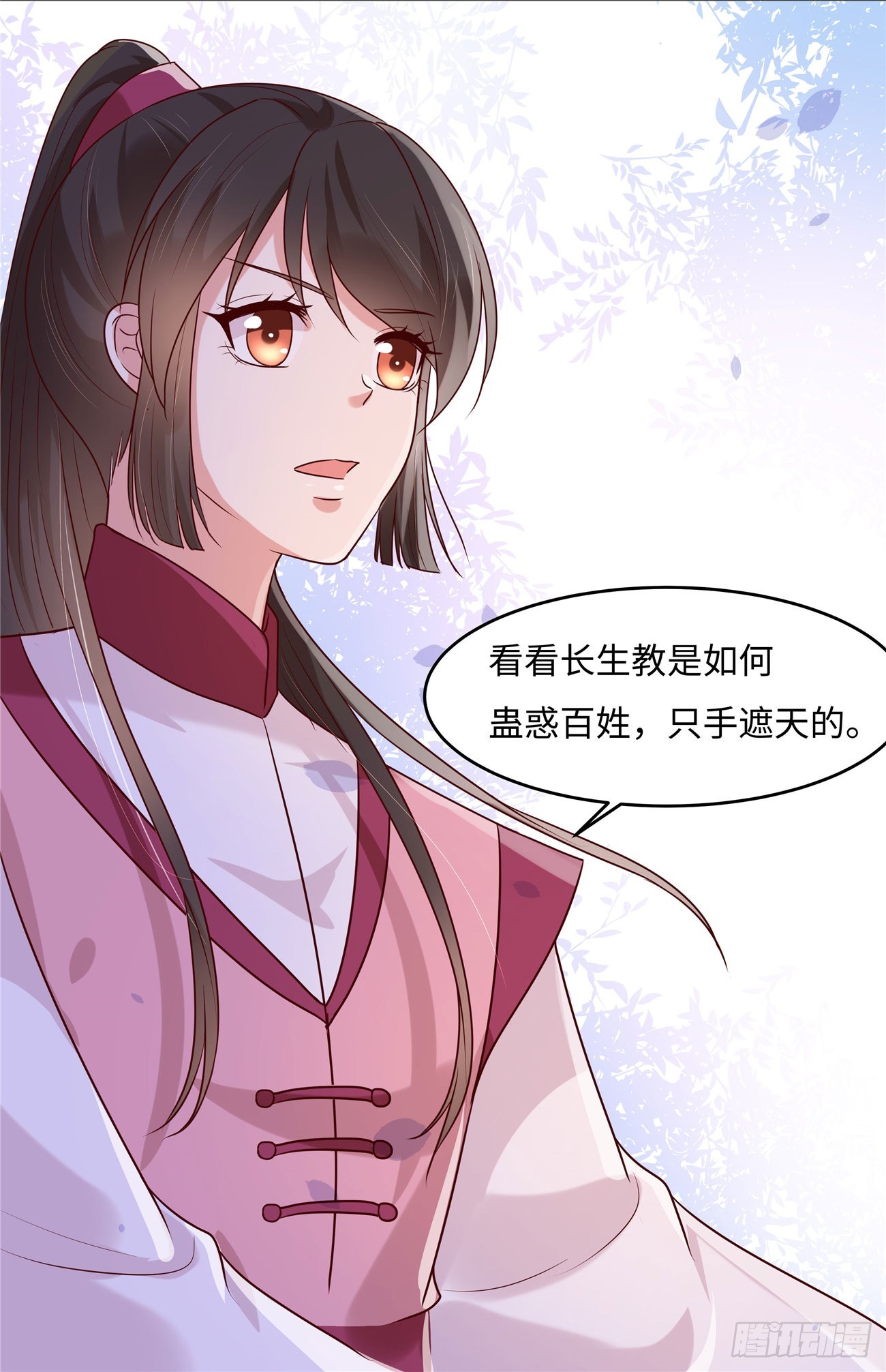 第31话 长生教传闻15
