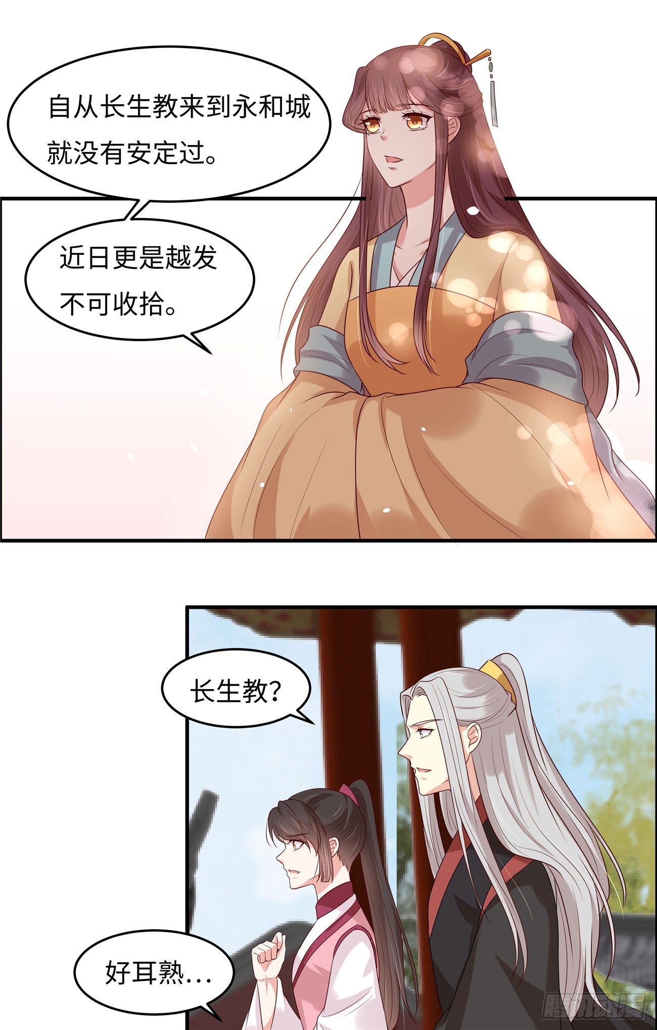 第31话 长生教传闻4