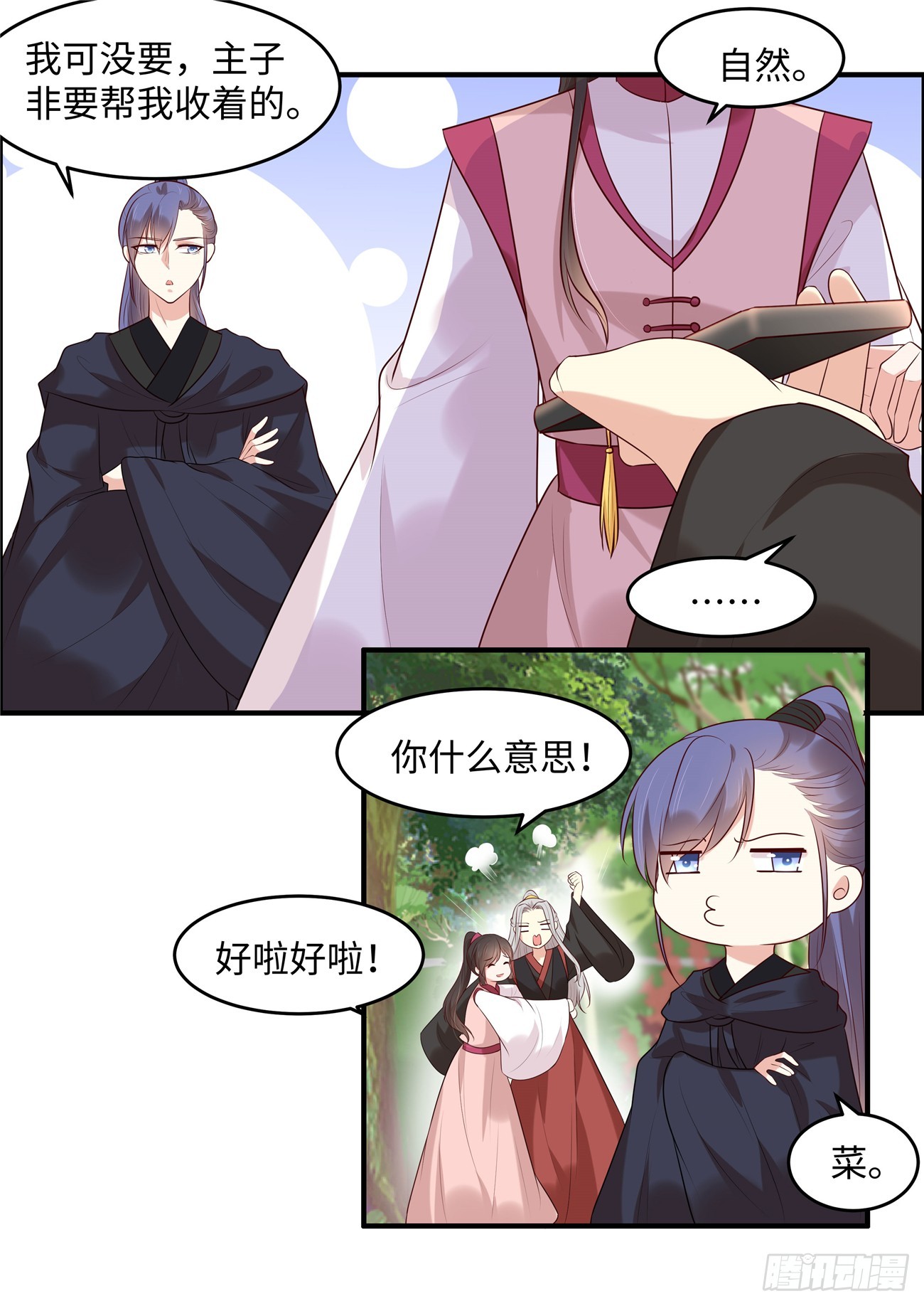 第32话 好美的男子3