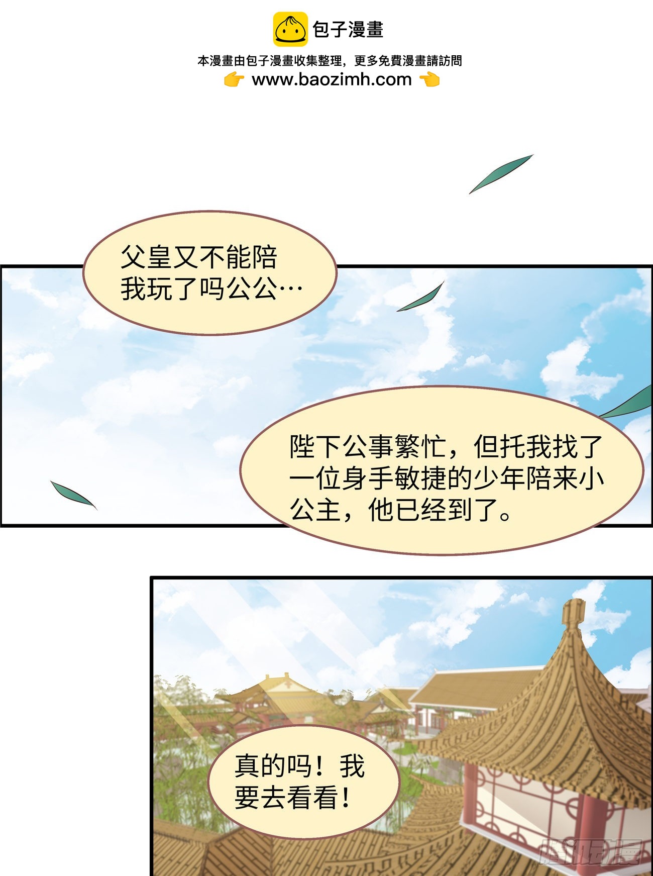 第38话 小东西你醒了1