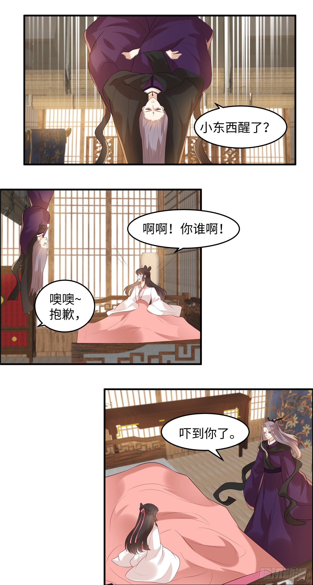 第38话 小东西你醒了11