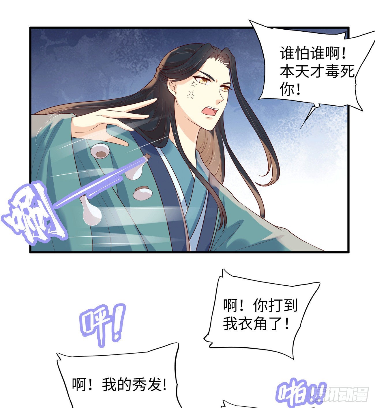 第41话 某人心不在焉的14