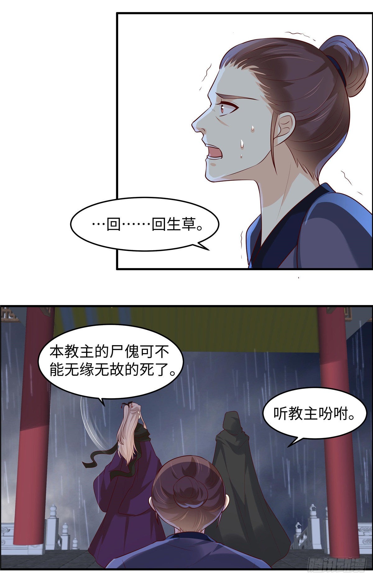 第45话 尸傀丹11