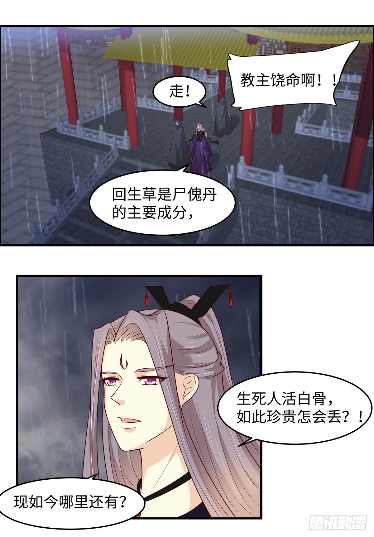 第45话 尸傀丹13