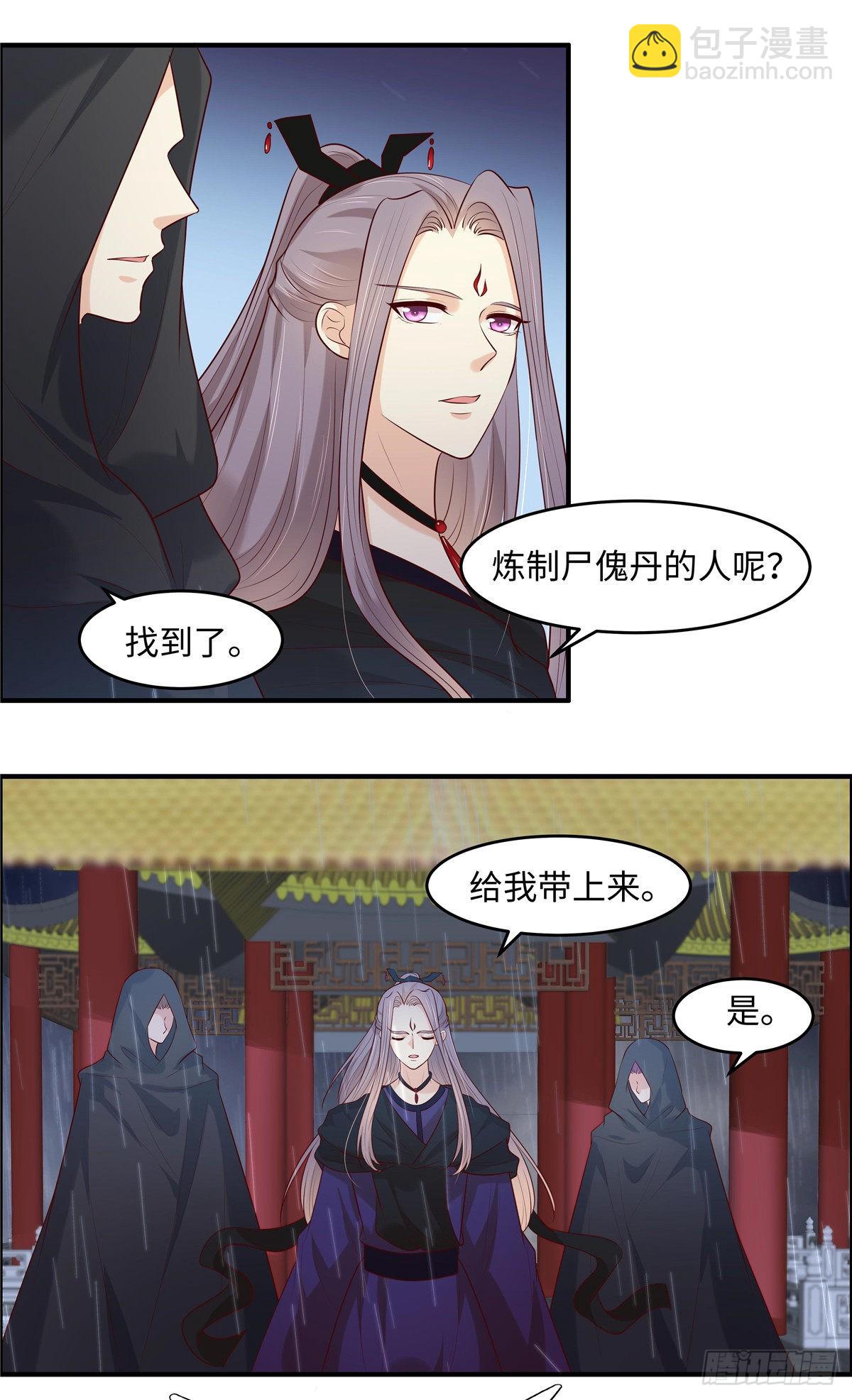 第45话 尸傀丹8