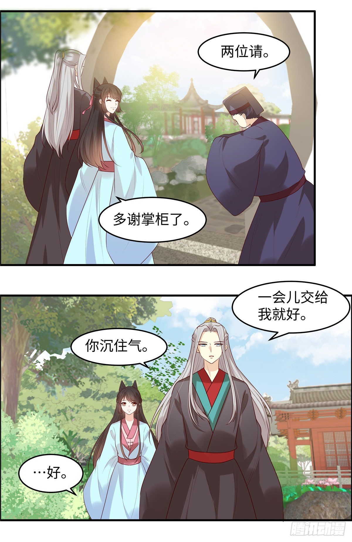 第46话 拜托了前辈11