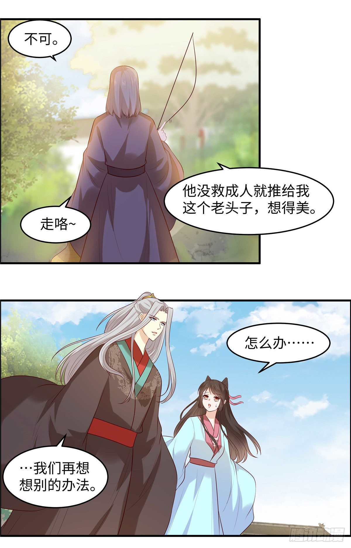 第47话 来客人了！2