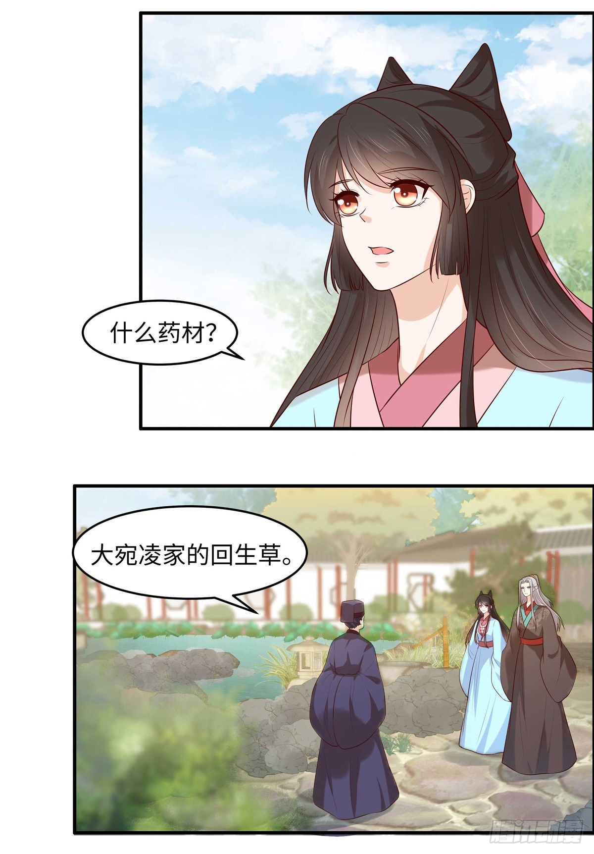 第47话 来客人了！5