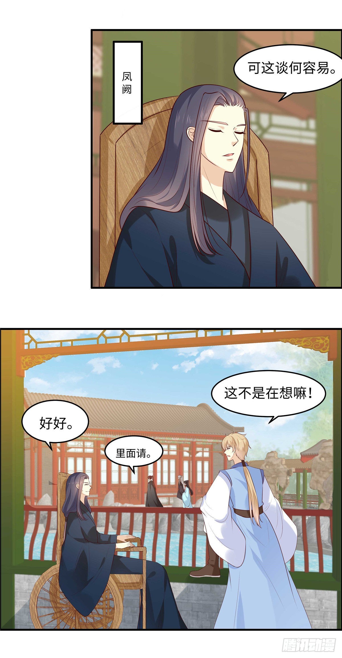 第47话 来客人了！9