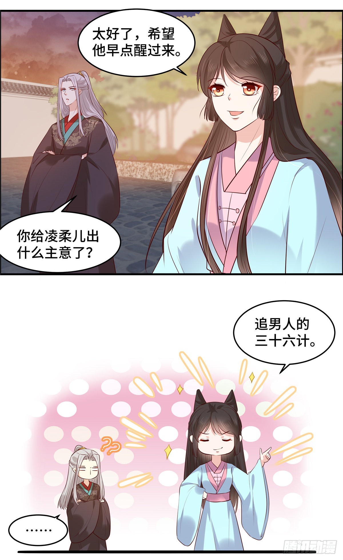 第57话 爷！这是一个好机会2
