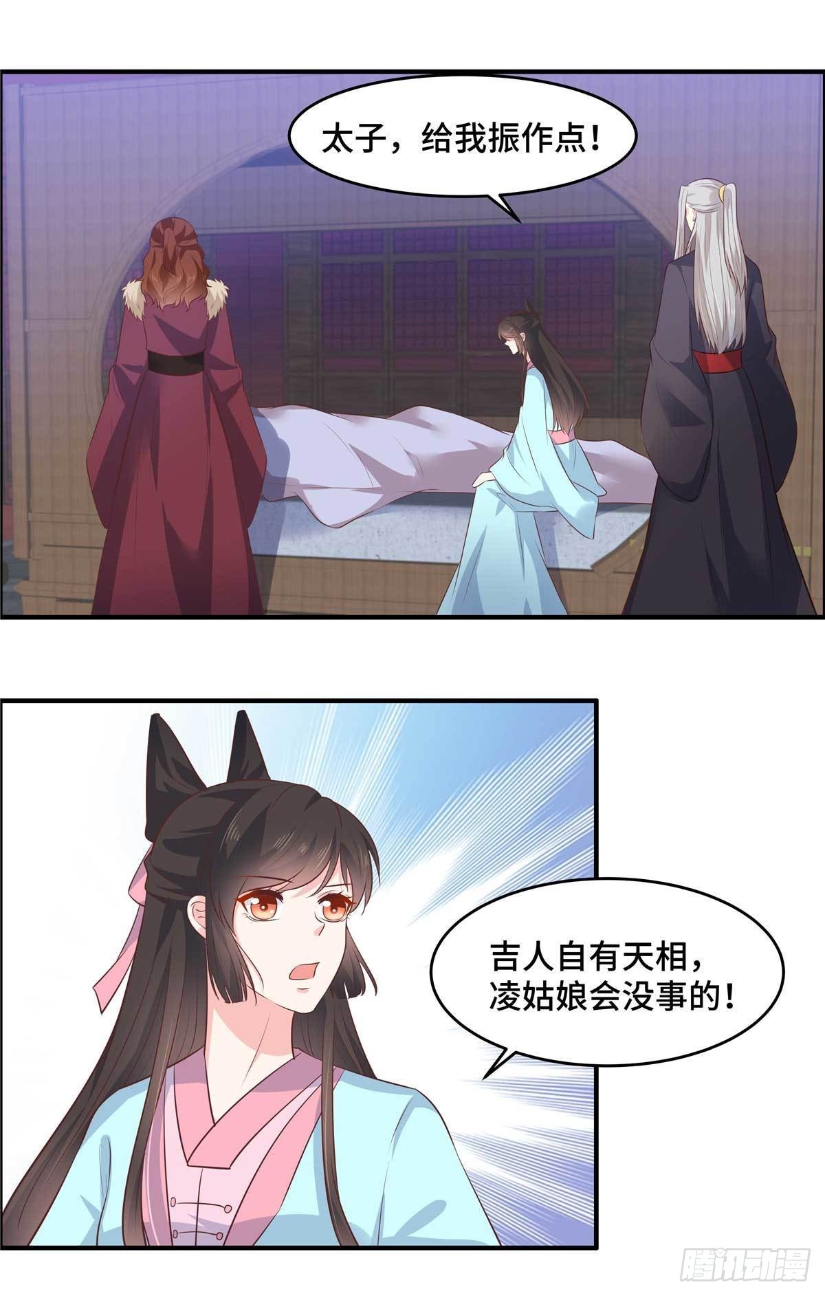 第65话 等她醒来我们就成婚9