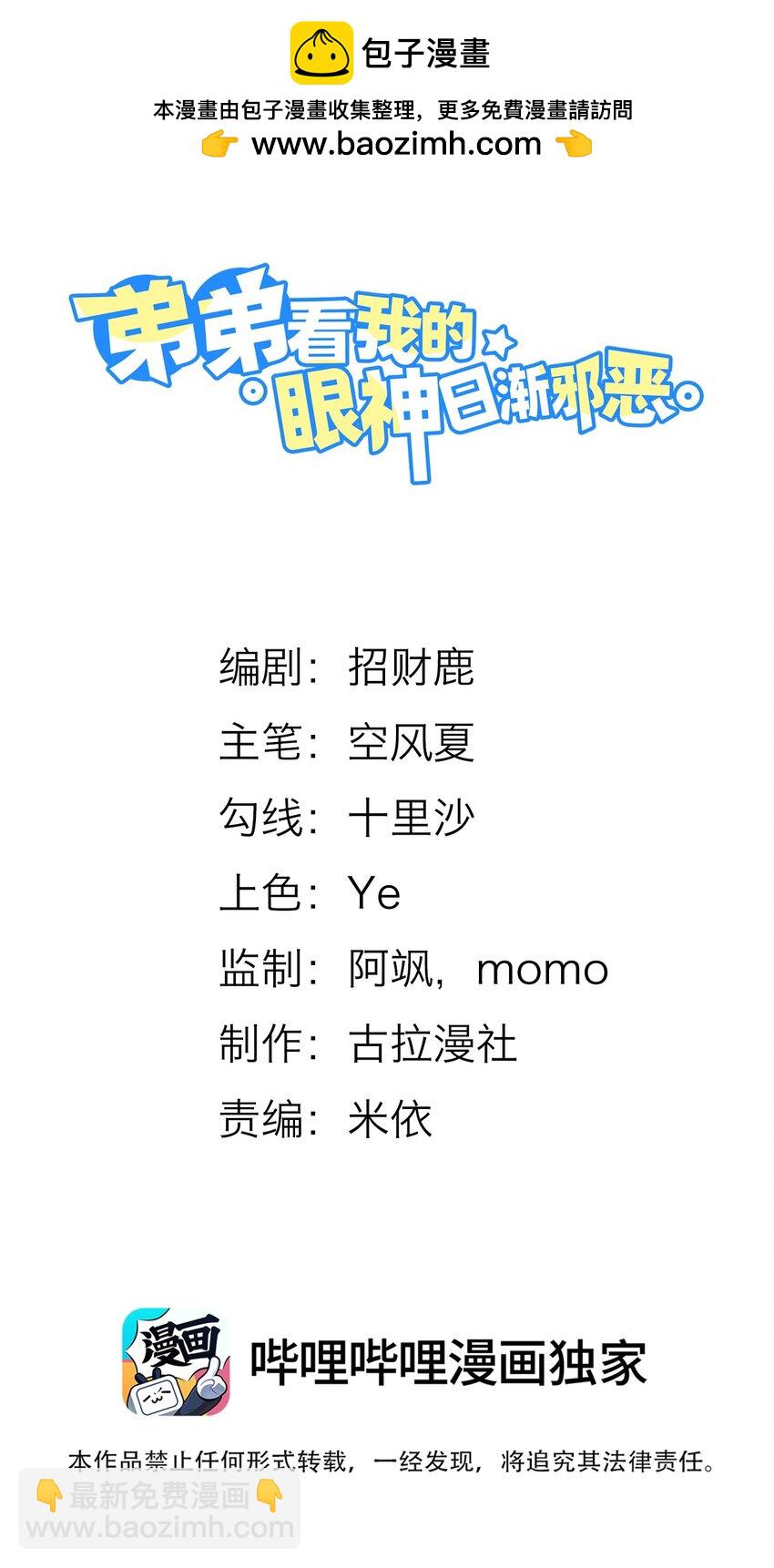 001 我弟好像有点问题耶！1