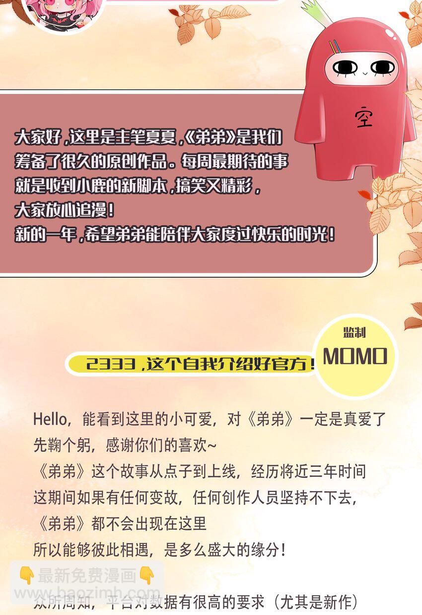 007 你不是我弟弟！45