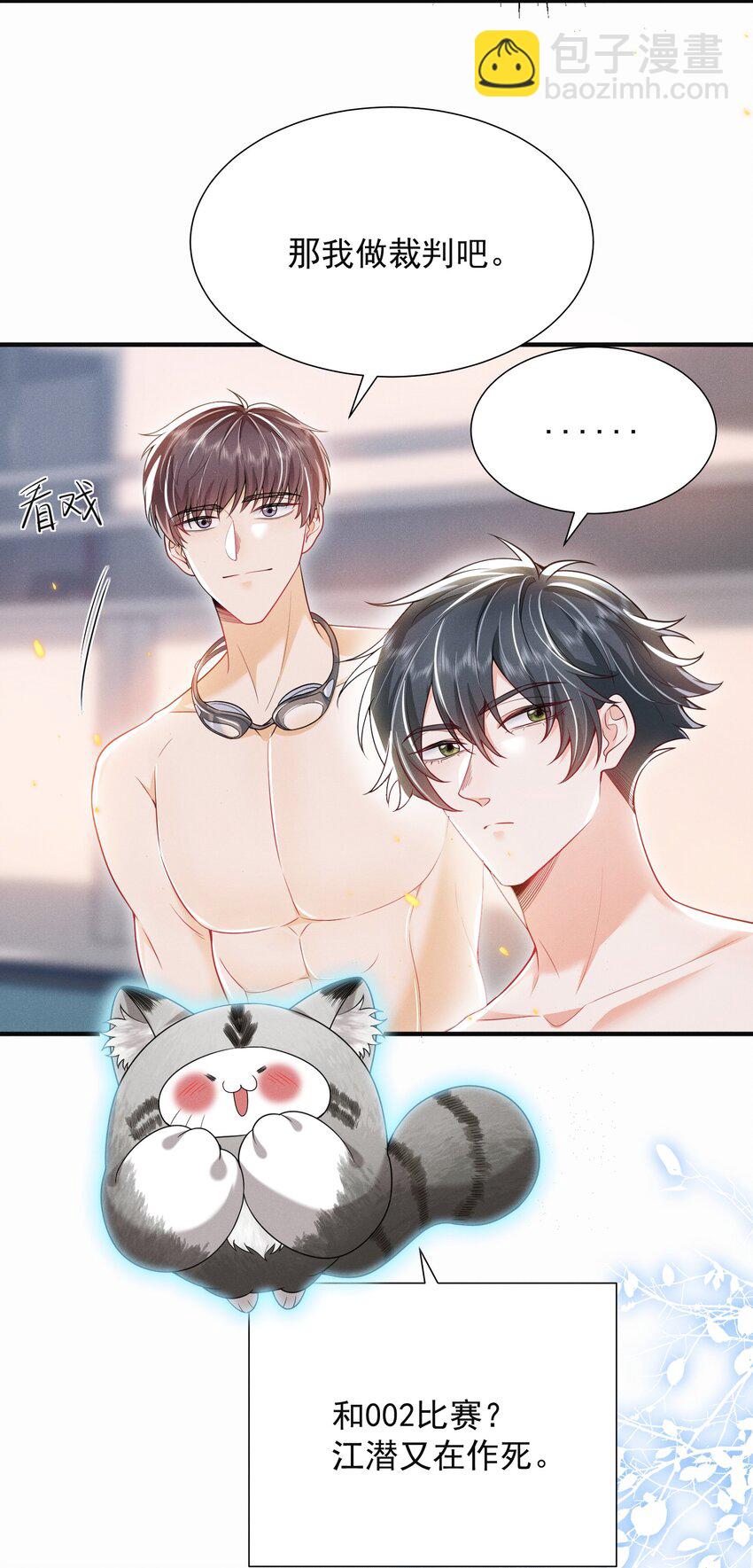 026 吃醋了？！19