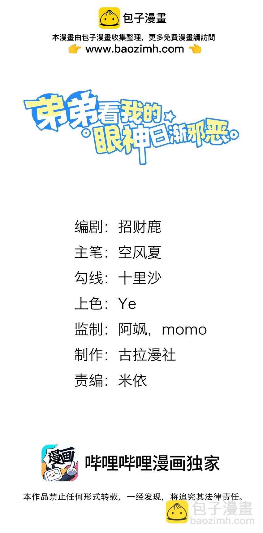 031 弟弟果然是爱我的！1