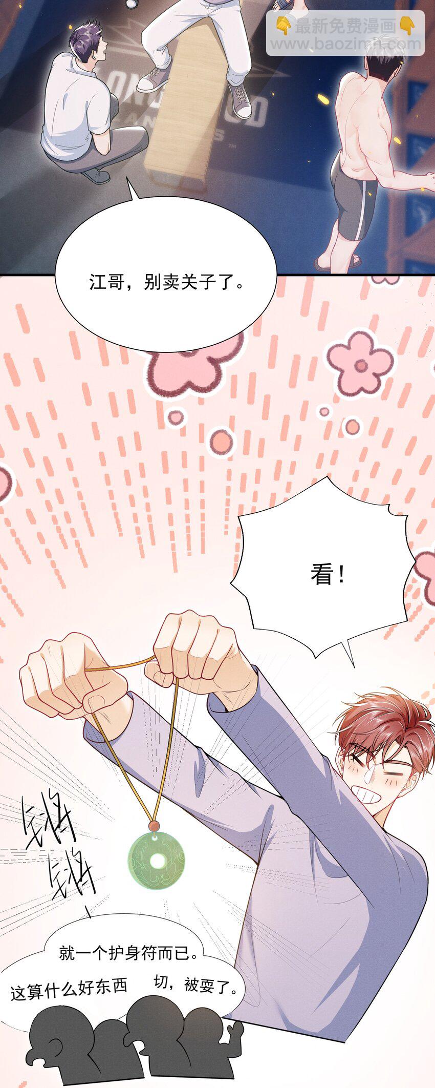 031 弟弟果然是爱我的！3