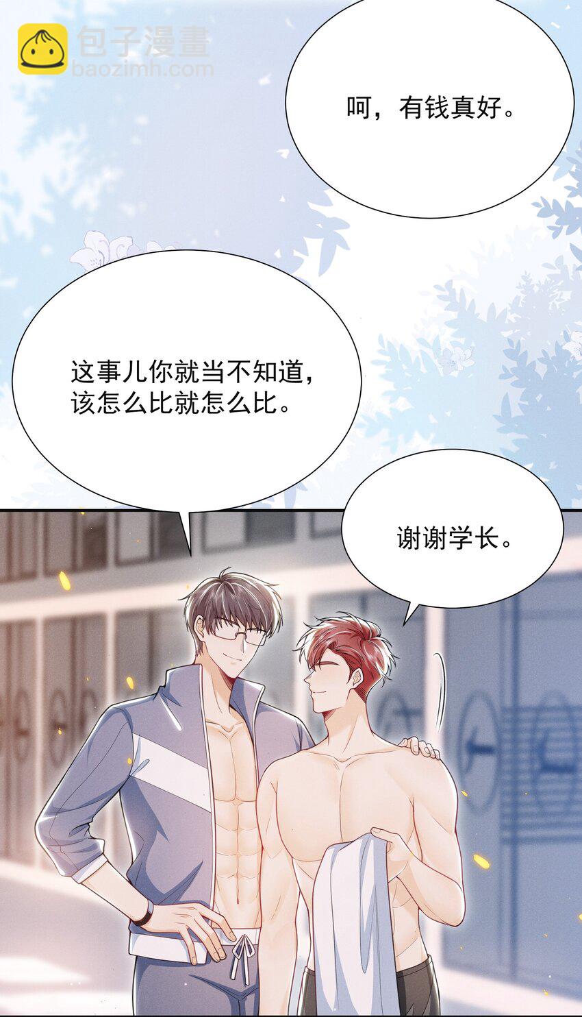 031 弟弟果然是爱我的！33