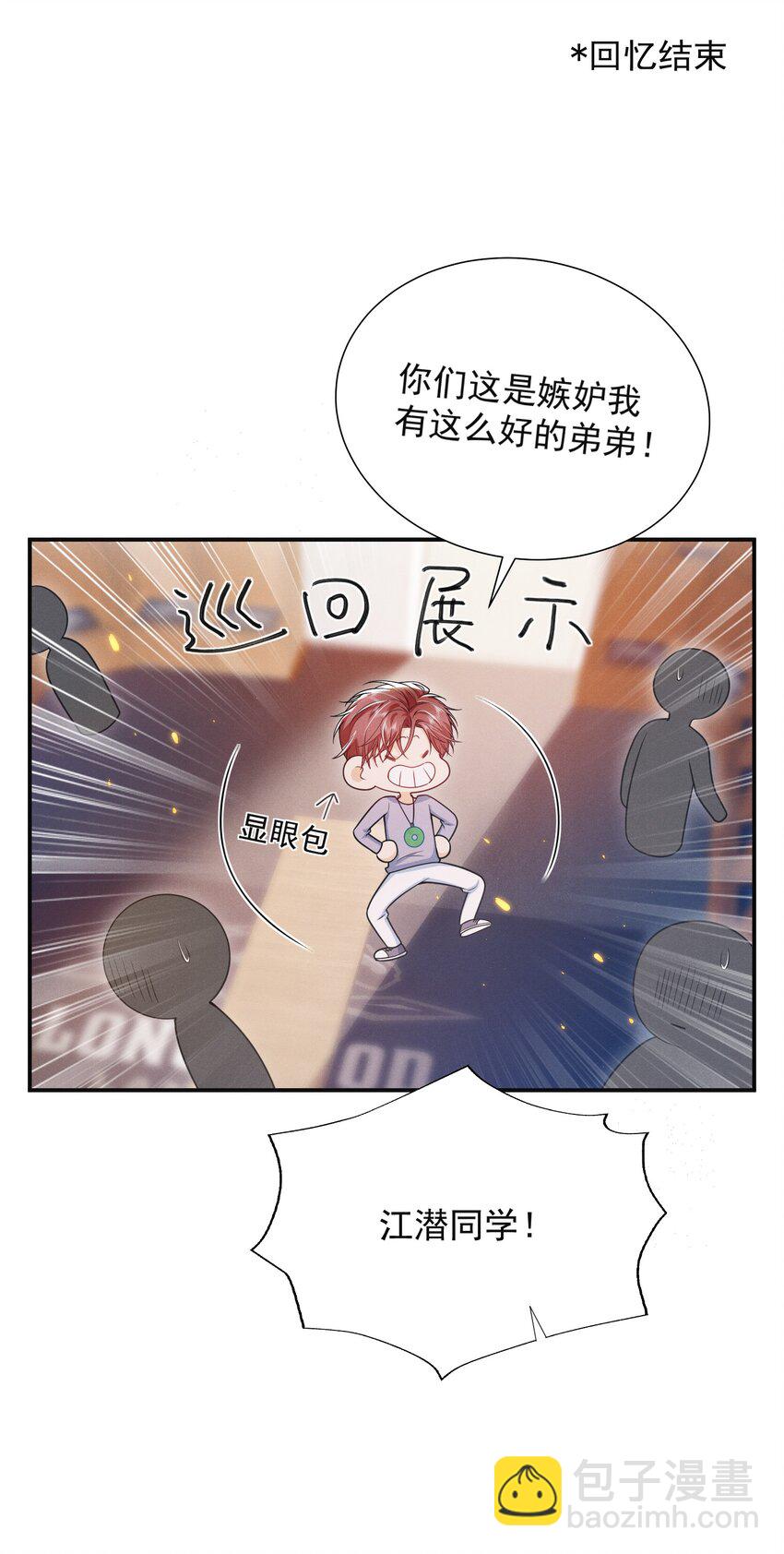 031 弟弟果然是爱我的！6