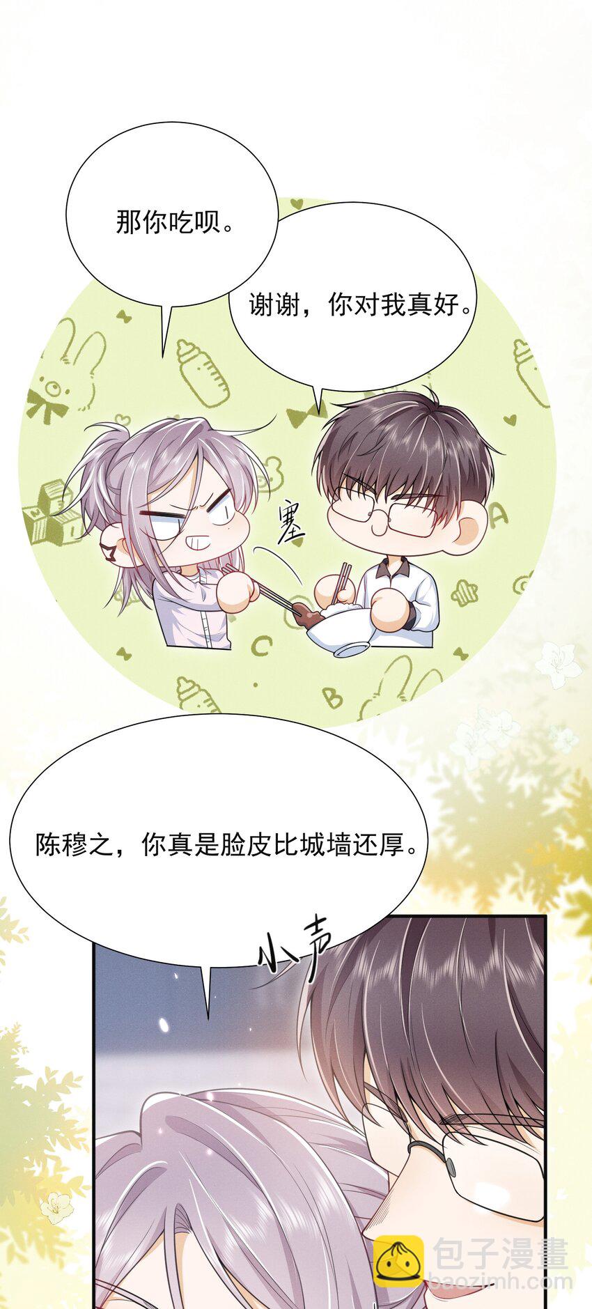 034 你喜欢你弟！19