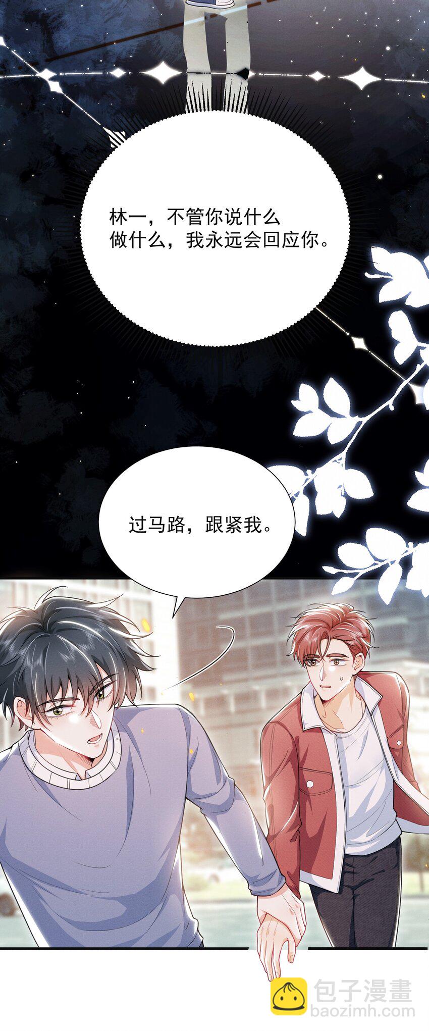 038 我该不会真的喜欢他吧？！13