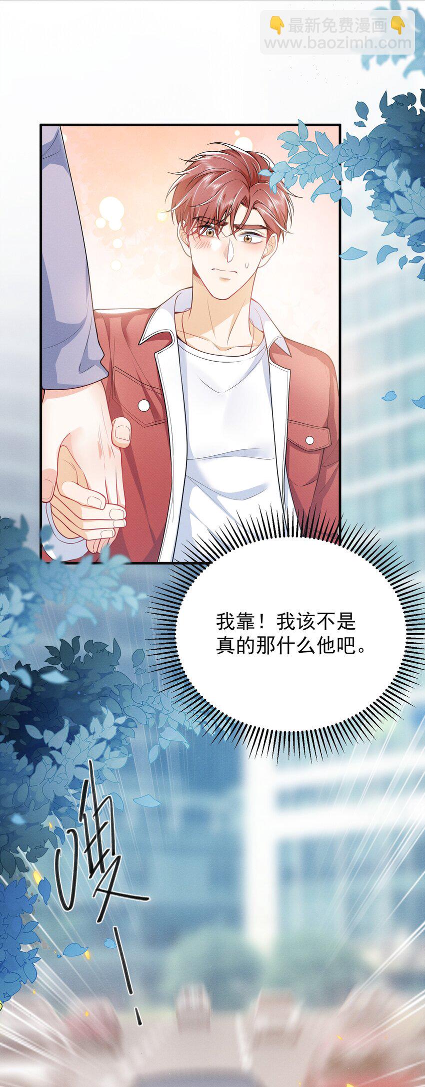 038 我该不会真的喜欢他吧？！15