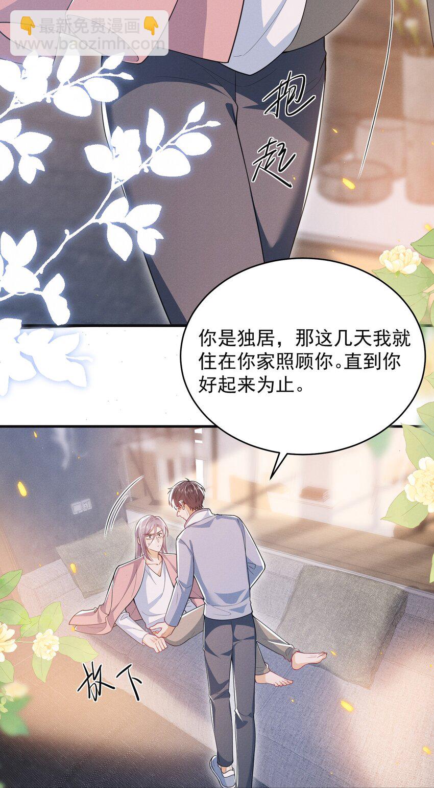 038 我该不会真的喜欢他吧？！29
