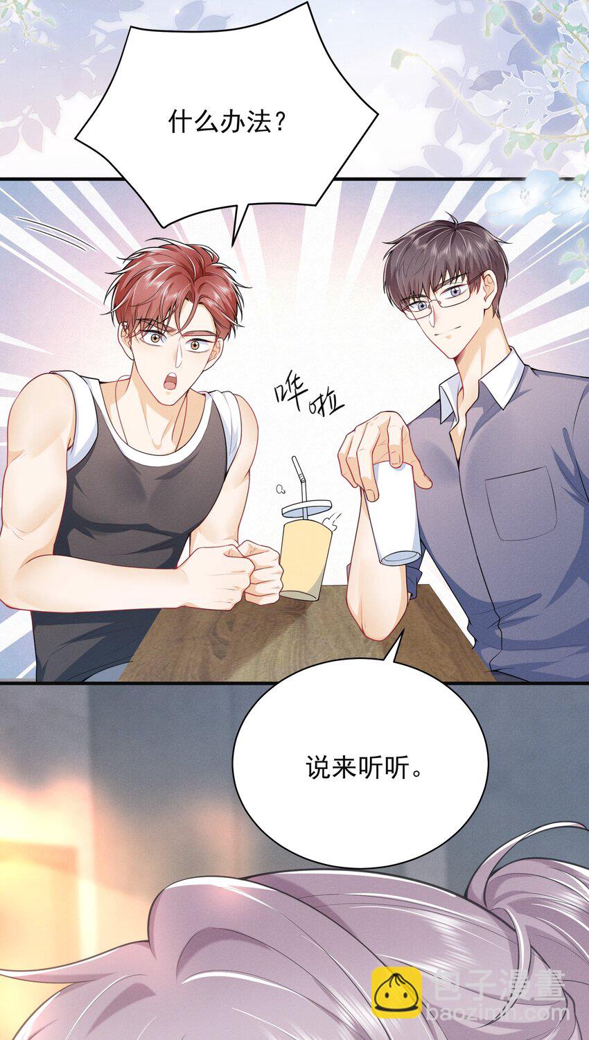 044 为什么cue我？！28