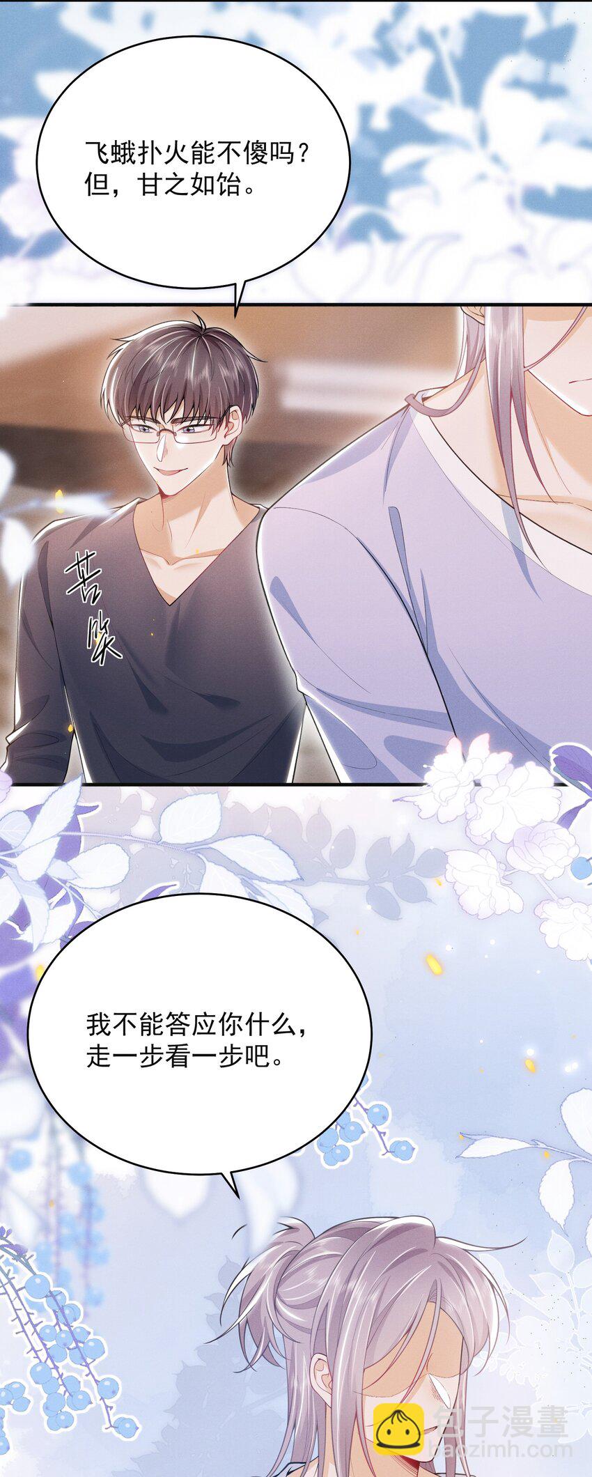 047 甘之如饴！3