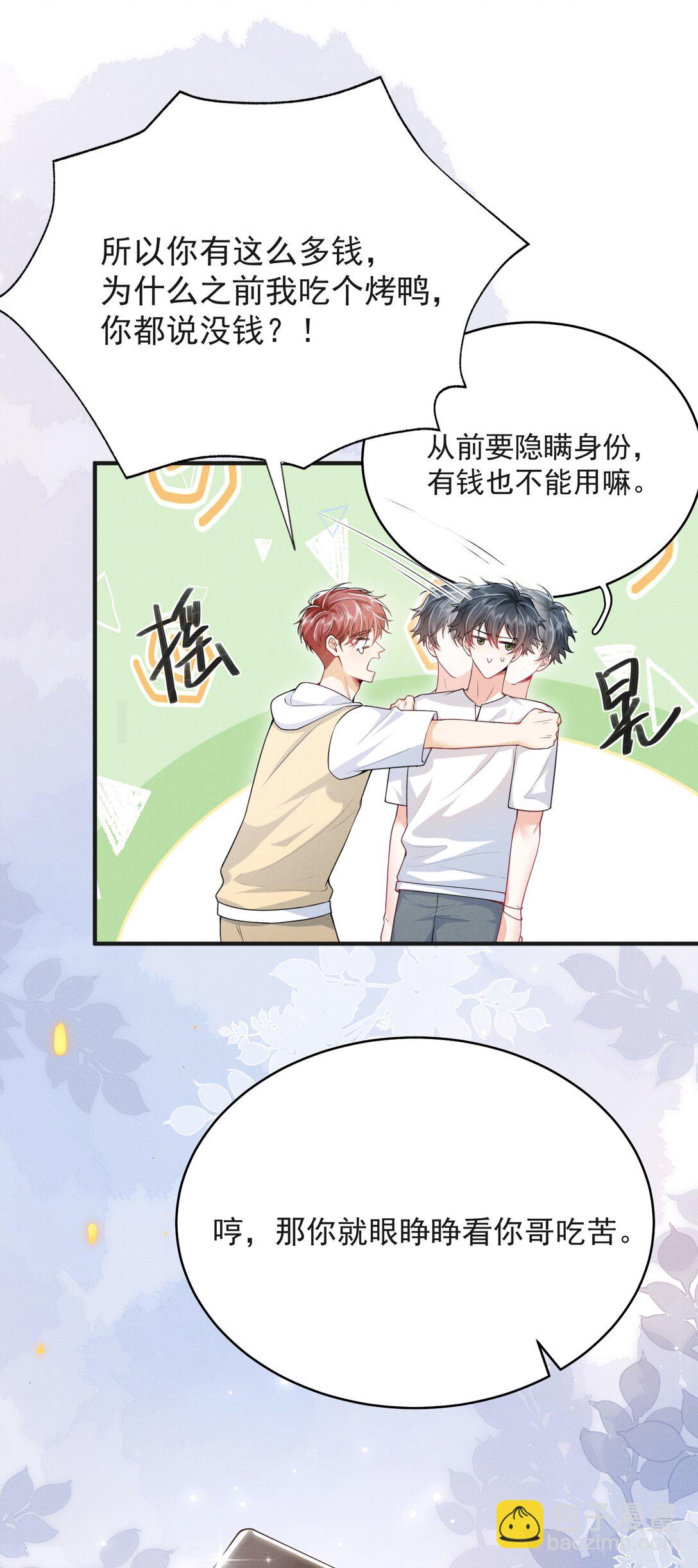 054 你是我的暗恋成真！14