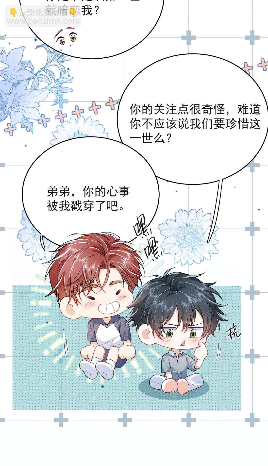 054 你是我的暗恋成真！6