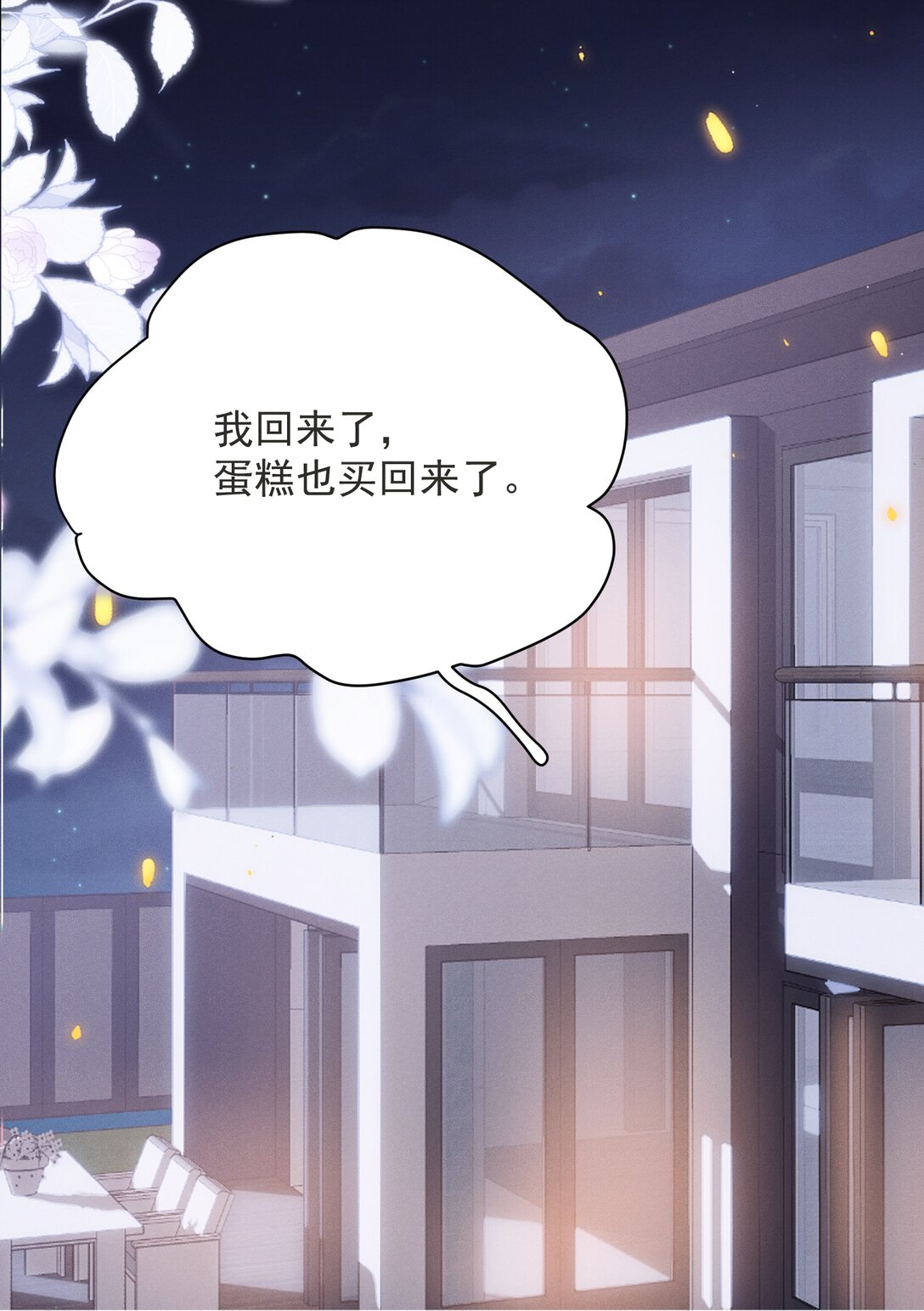 番外 蛋糕好甜！11