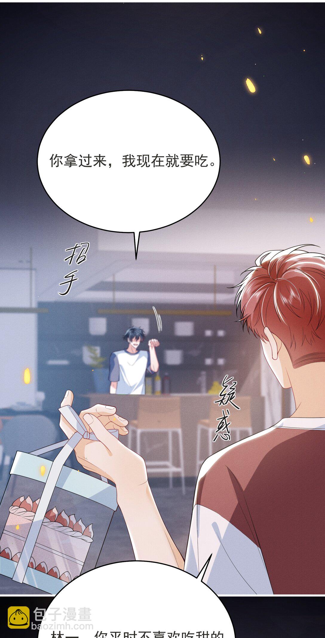 番外 蛋糕好甜！12