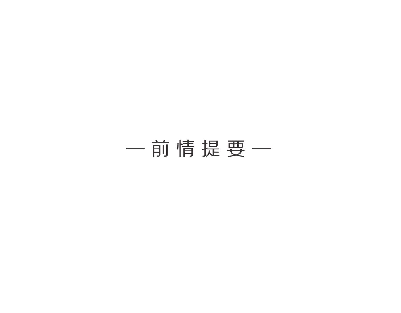 第8话 荷尔蒙时刻0