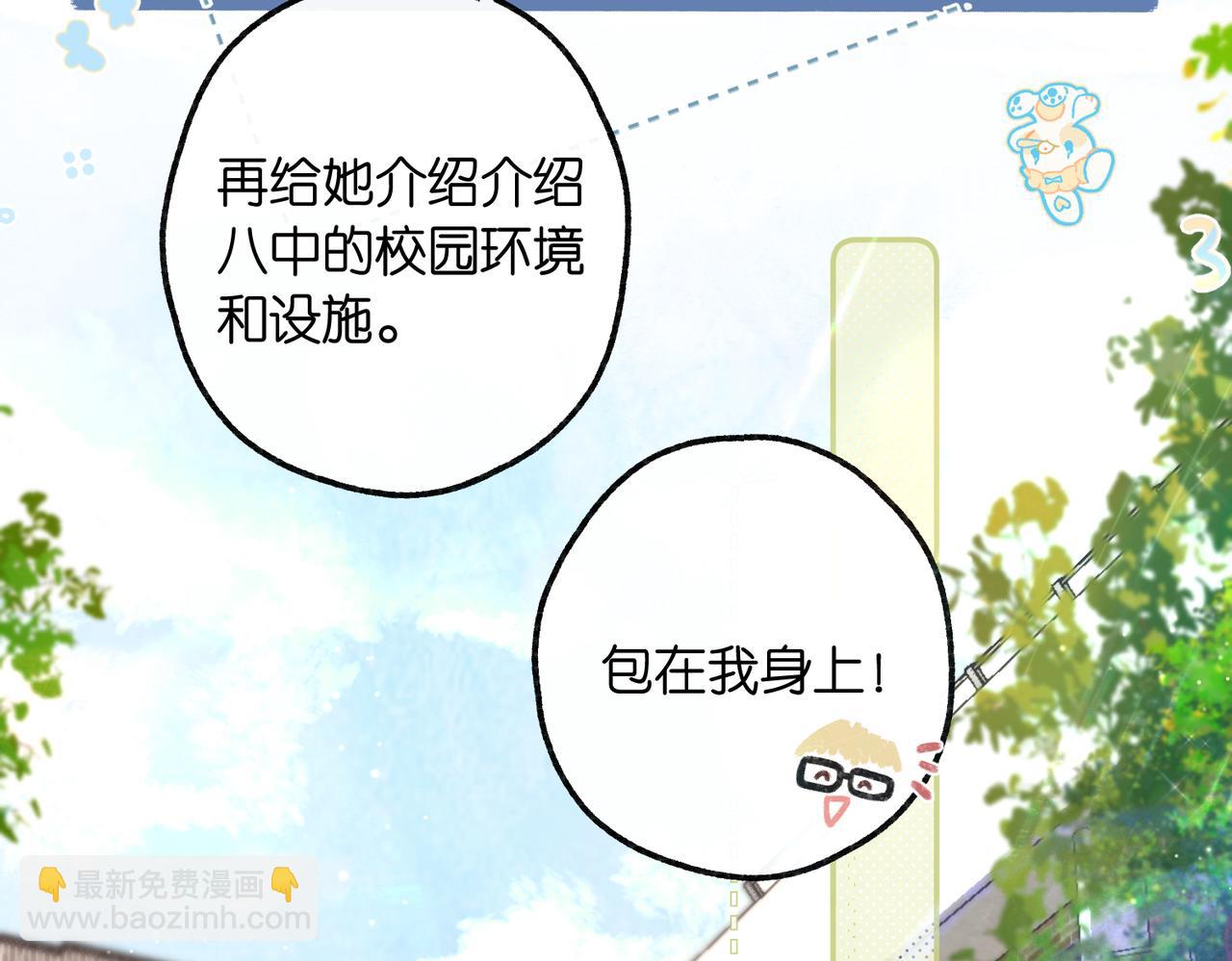 第8话 荷尔蒙时刻88