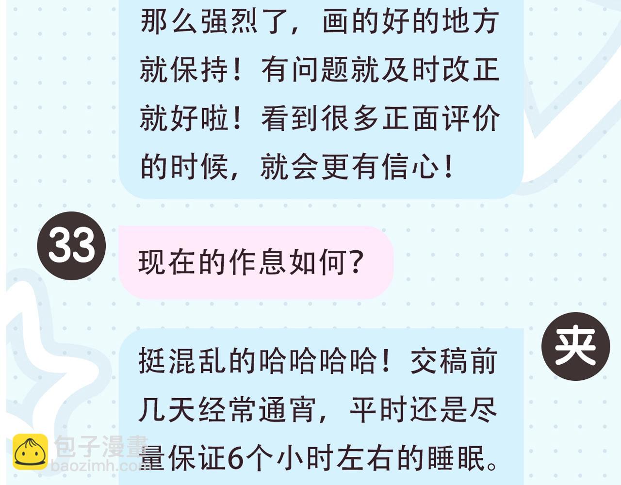 第2期 作者茶话会20