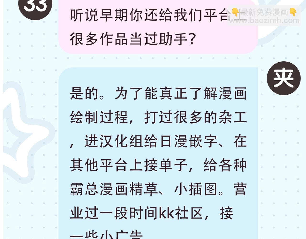 第2期 作者茶话会9