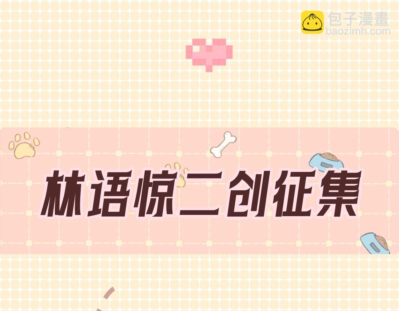 第3期 林语惊服装二创4