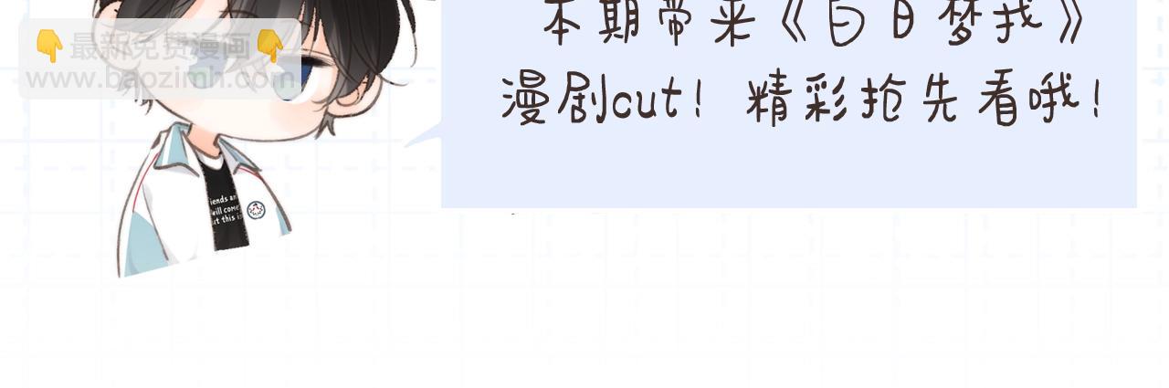 第8期 漫剧cut！3