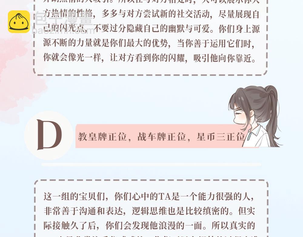 第17期 每周恋爱占卜（日更中）10