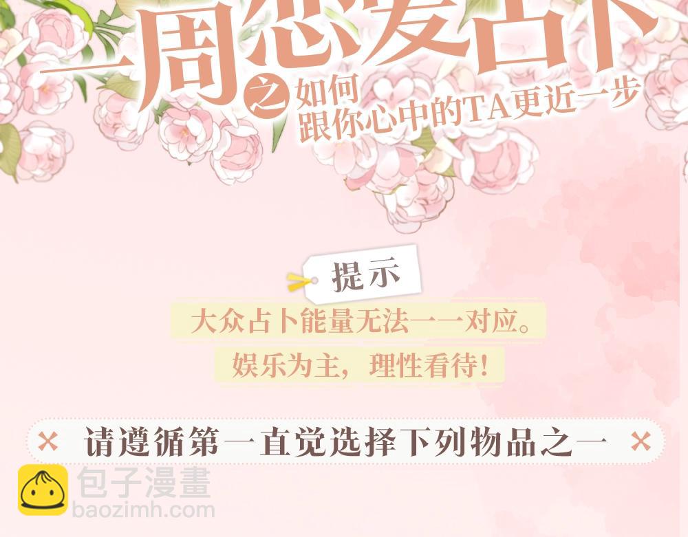 第17期 每周恋爱占卜（日更中）5