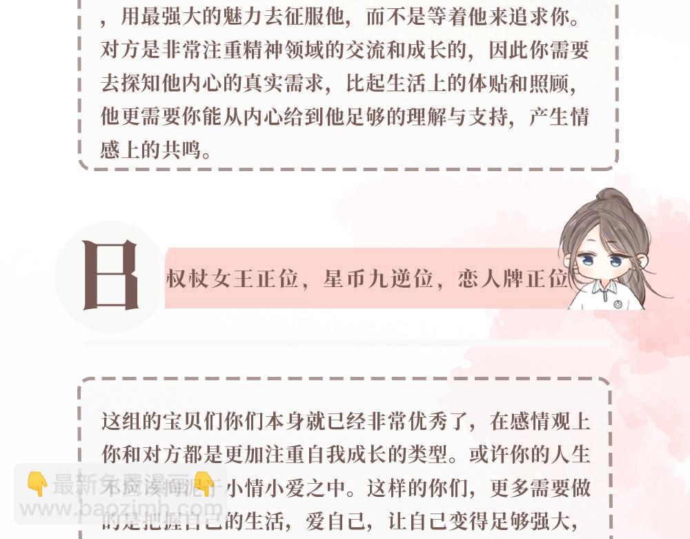 第17期 每周恋爱占卜（日更中）8