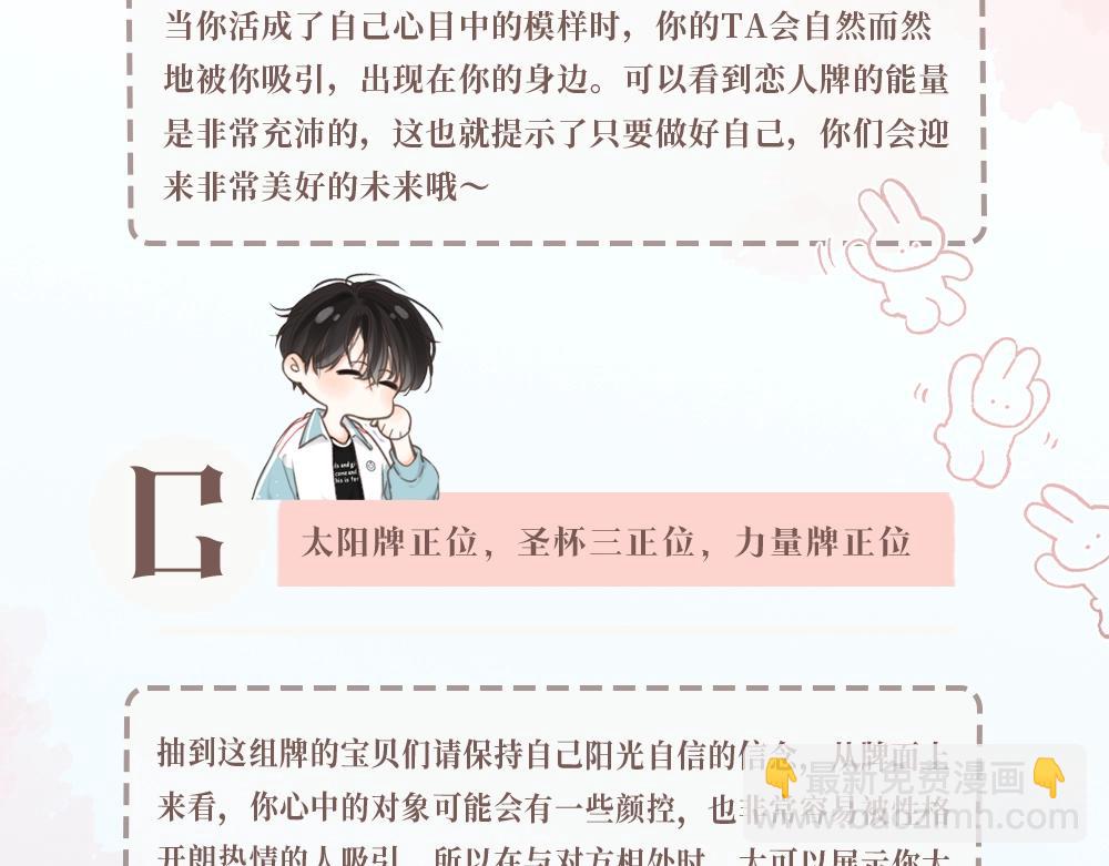 第17期 每周恋爱占卜（日更中）9