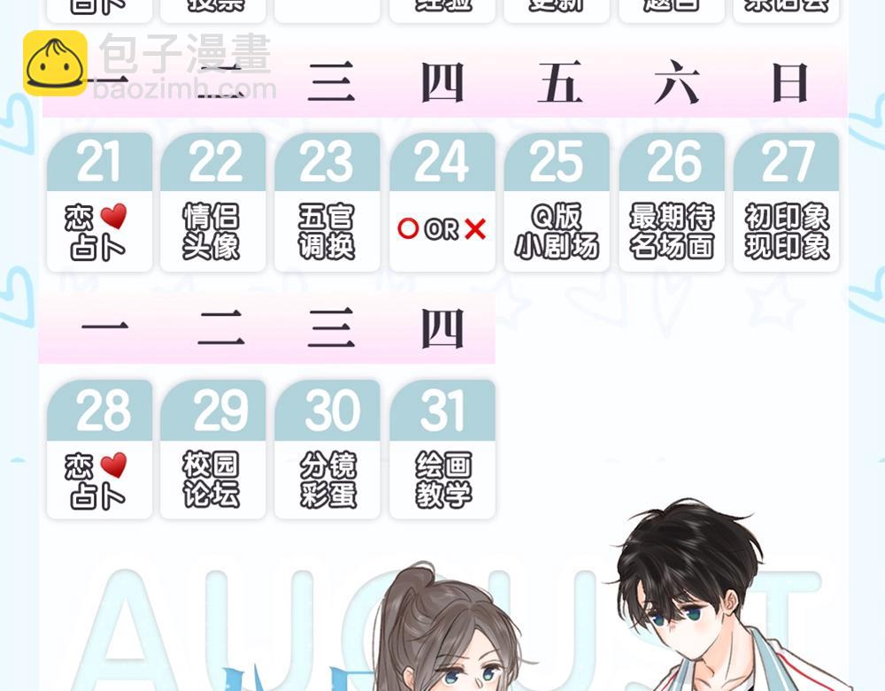 第20期 分镜剧透！（日更中）23