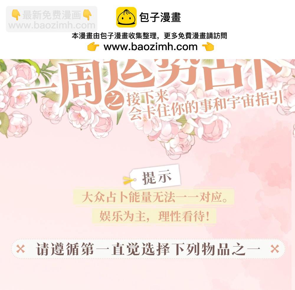 第23期 一周运势占卜之宇宙指示1