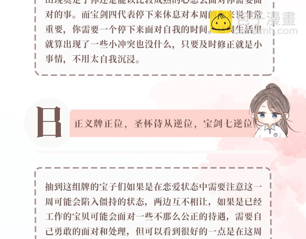 第23期 一周运势占卜之宇宙指示4