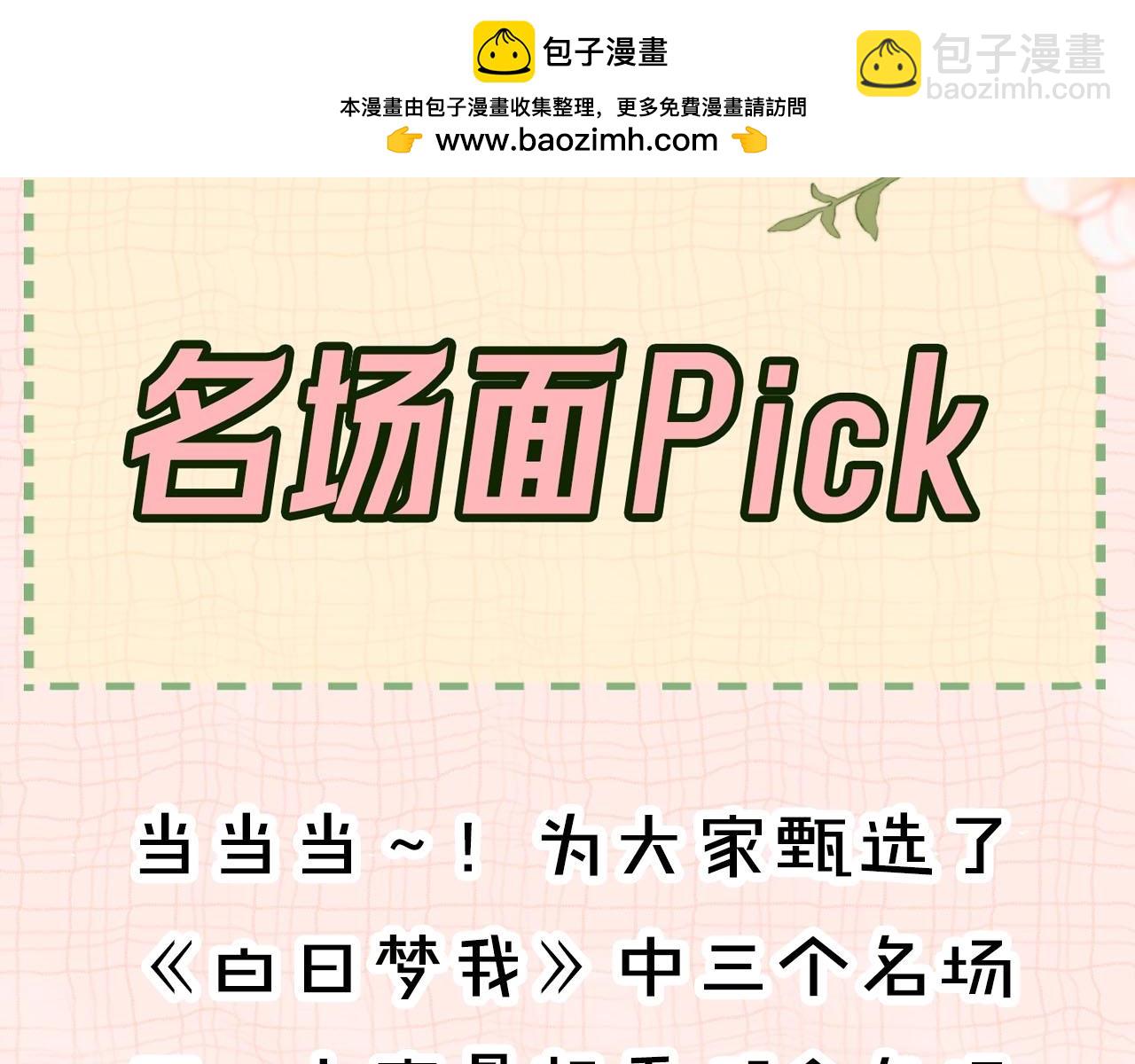 第24期 名场面pick1