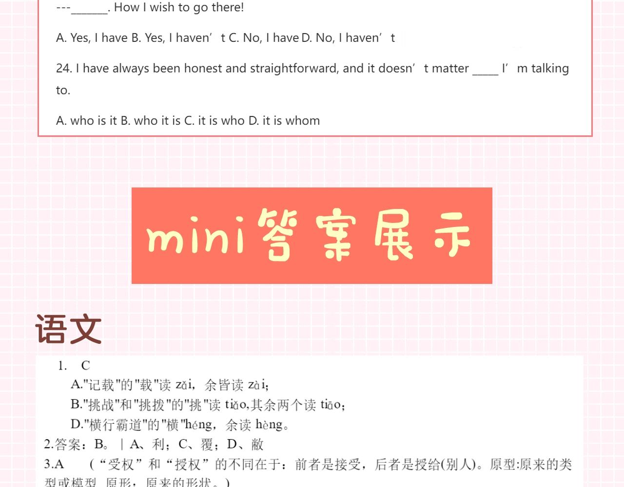 第27期 高二mini考试开始——11