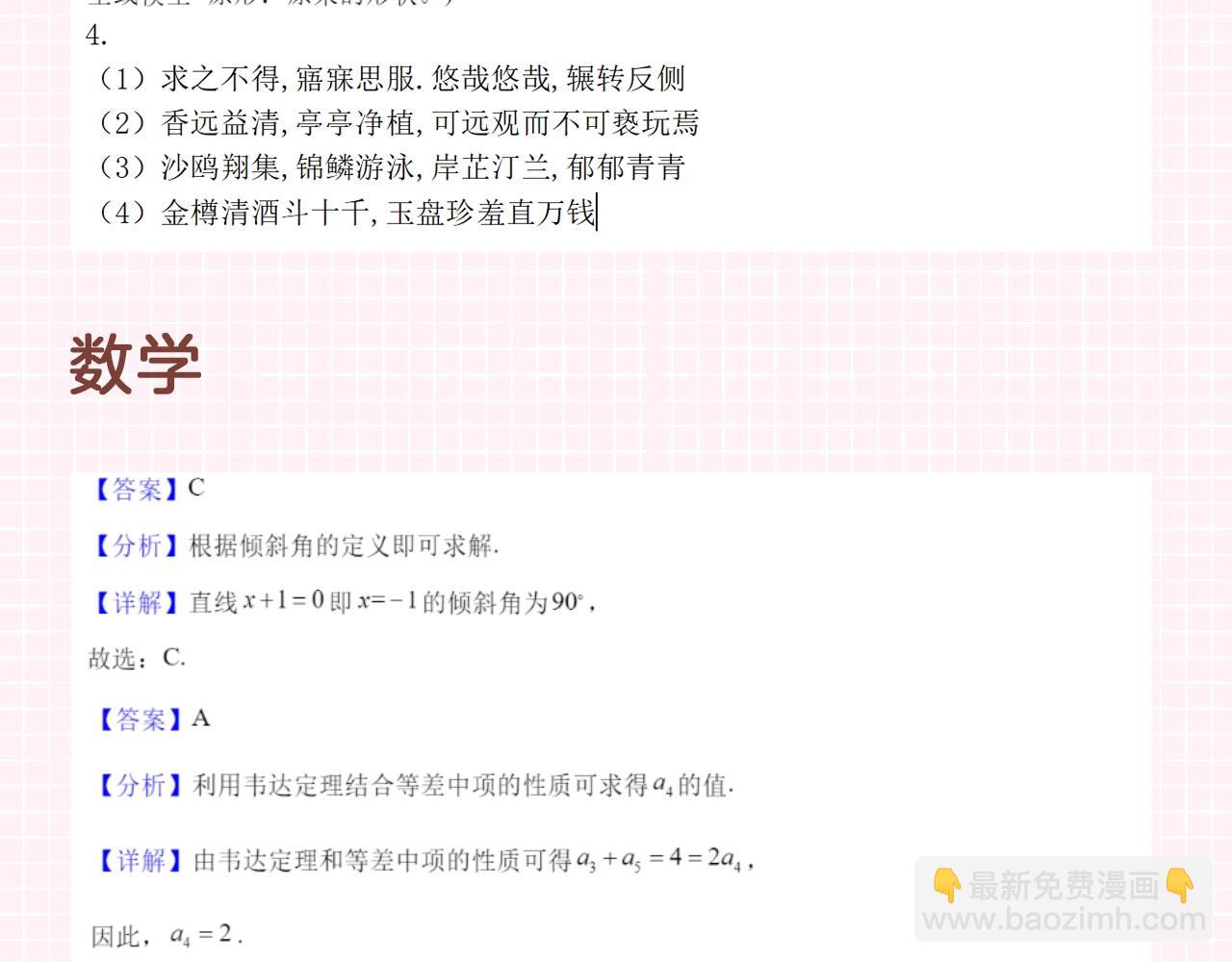 第27期 高二mini考试开始——12