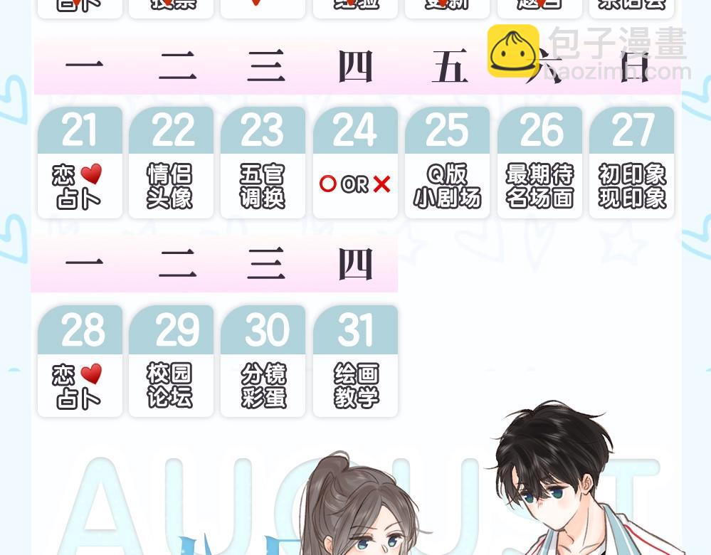 第27期 高二mini考试开始——19