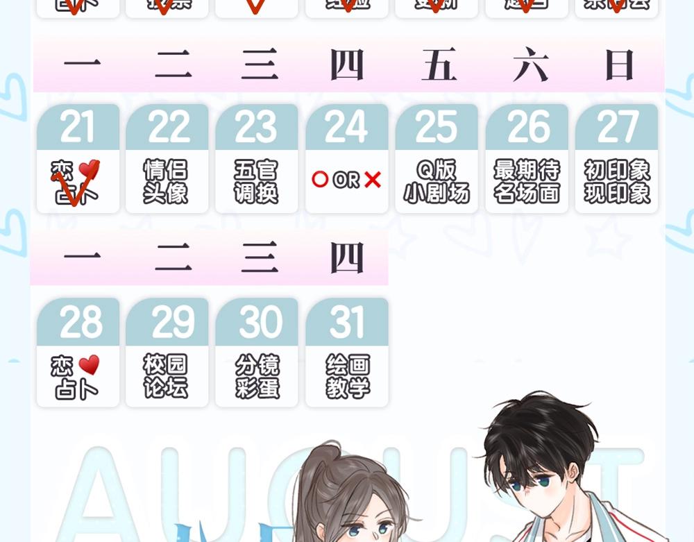 第28期 一周恋爱占卜之七夕特辑13